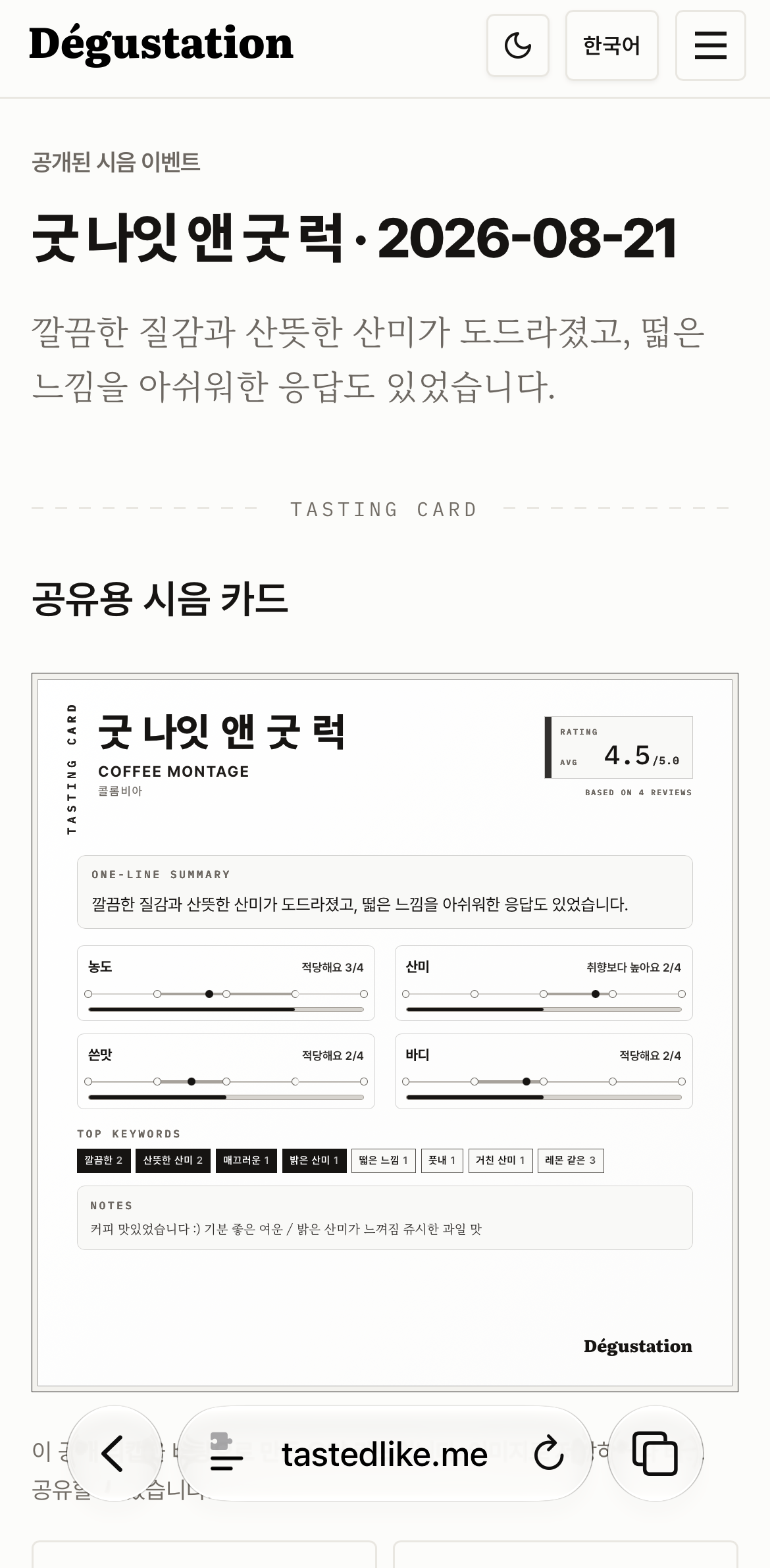 공개 페이지 — 남은 카드 (웹)